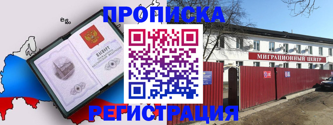прописка паспорт в Новоалександровске